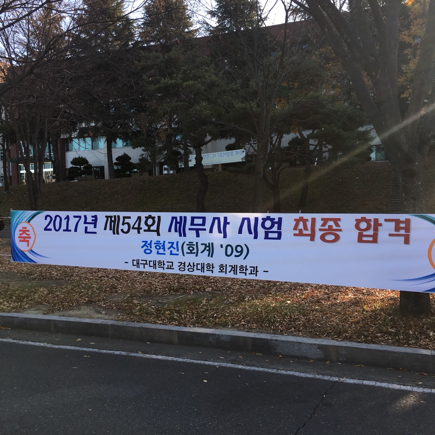 54회 세무사 시험 최종 합격