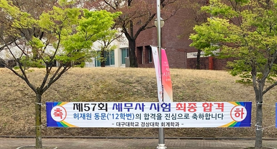 제57회 세무사 시험 합격