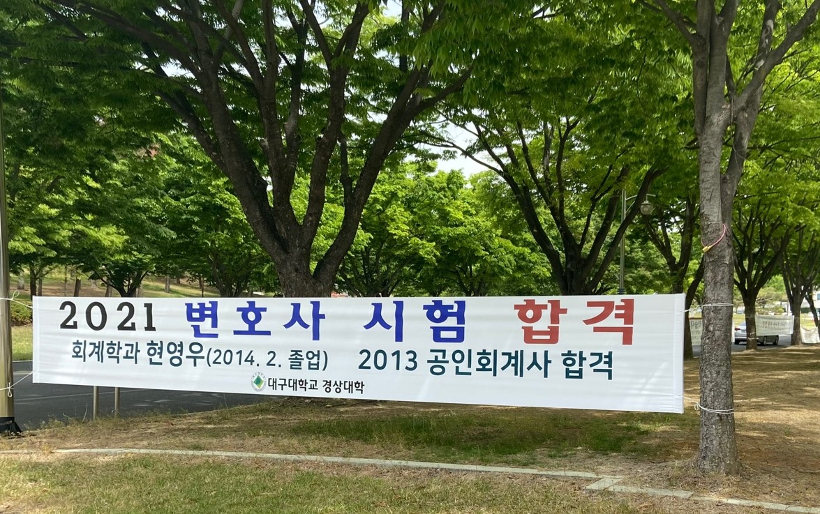 2021년도 제10회 변호사 시험 합격