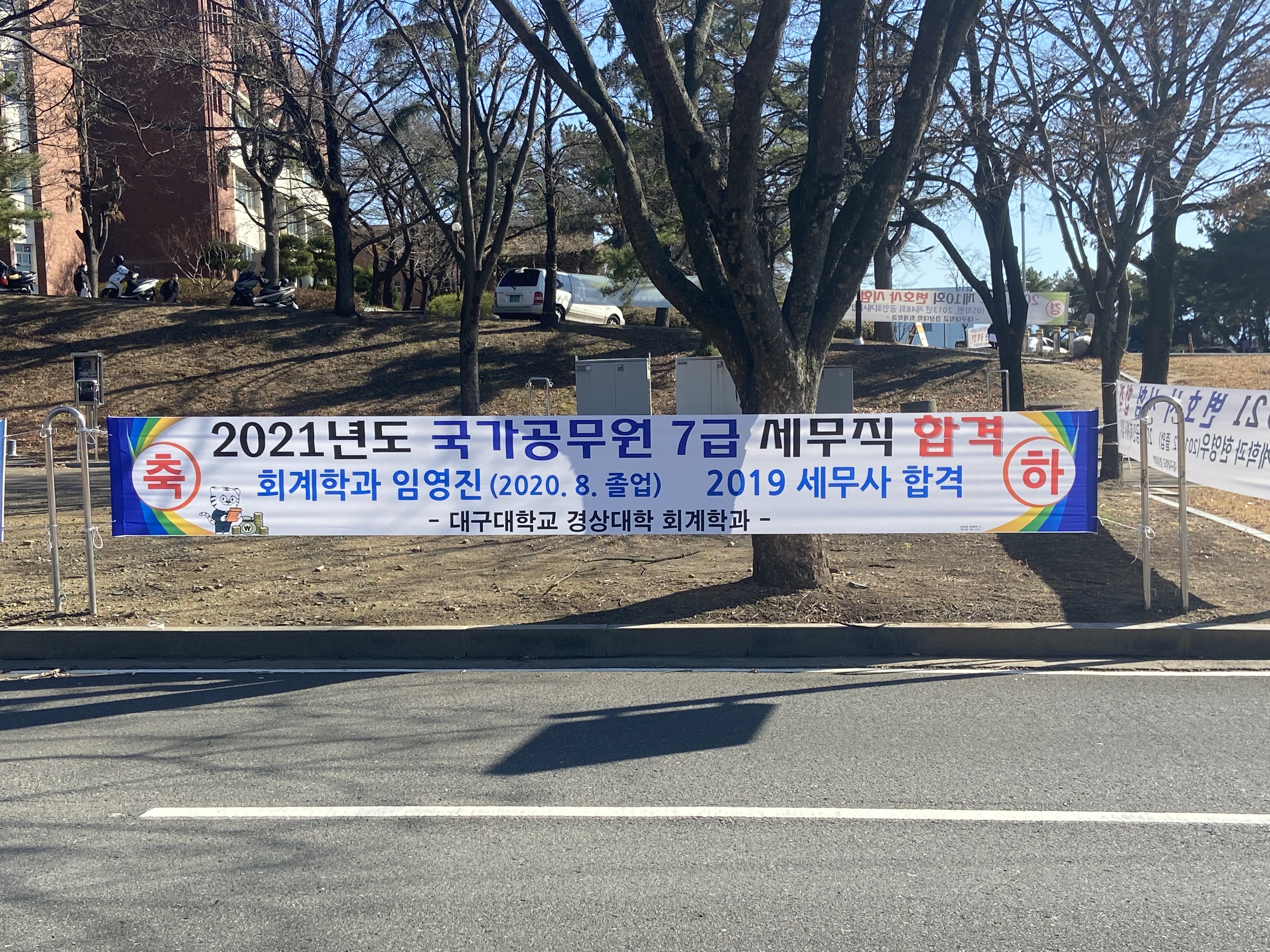 2021년도 국가공무원 7급 세무직 합격