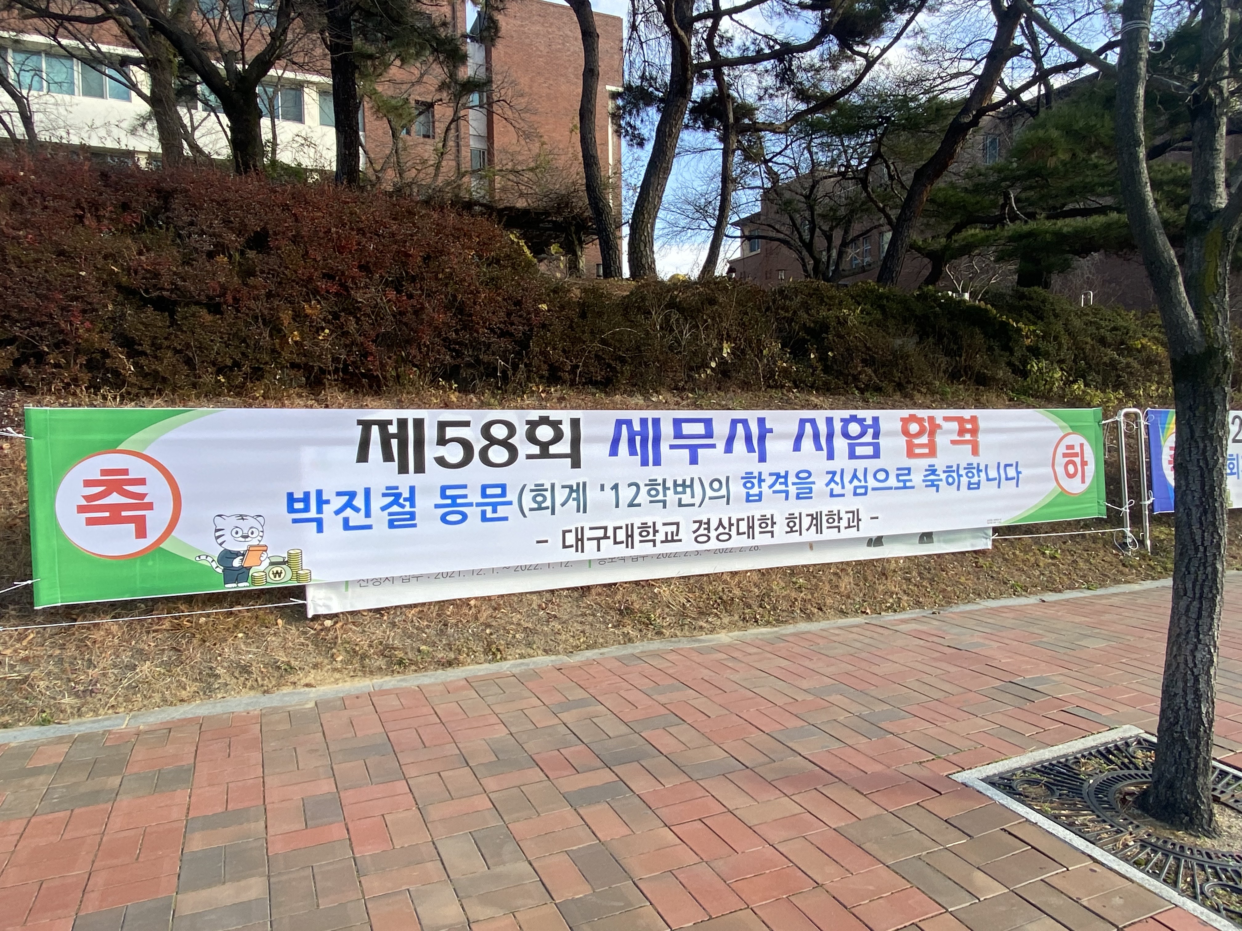 제 58회 세무사 시험 합격