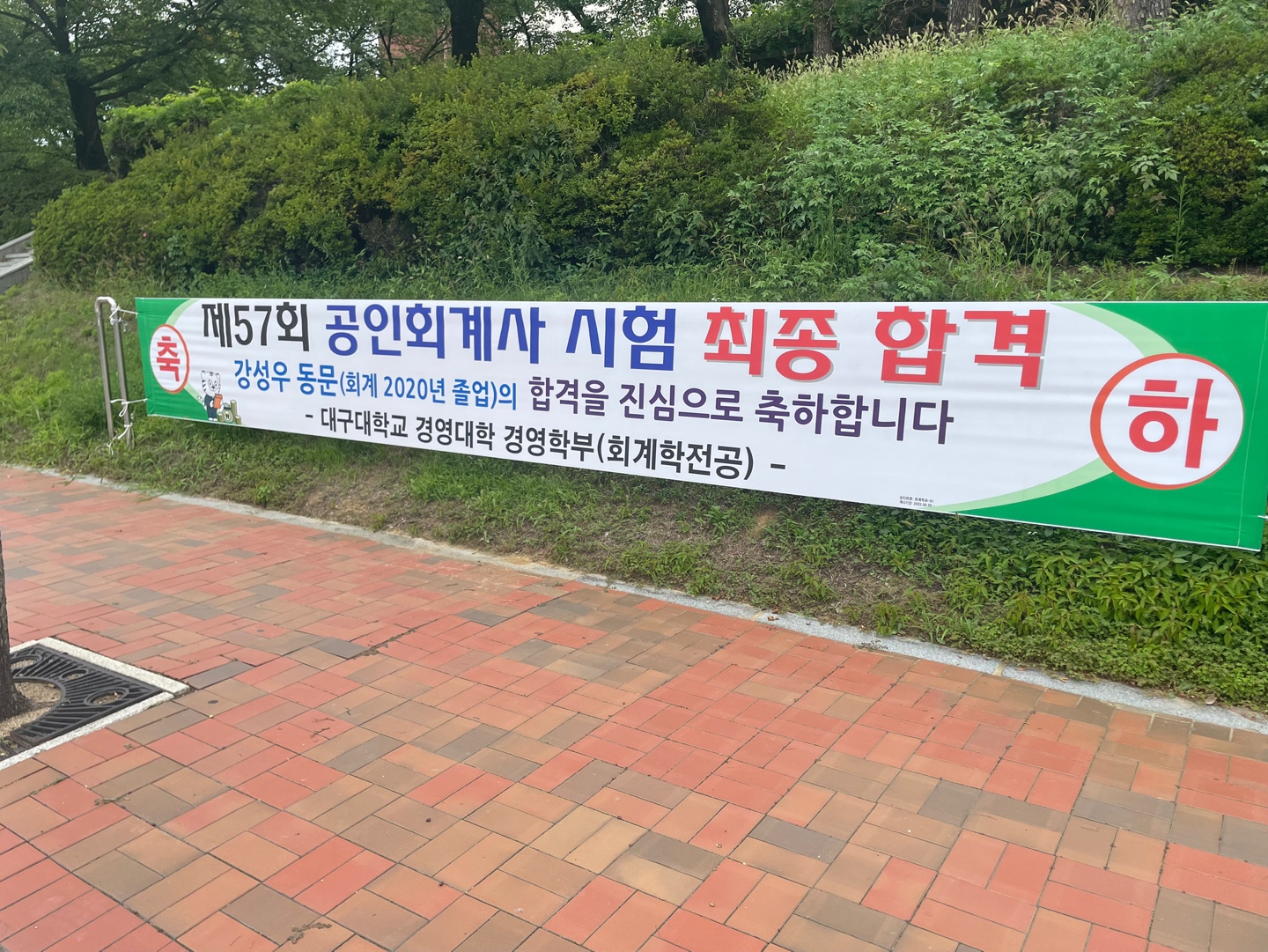 제57회 공인회계사 시험 최종합격
